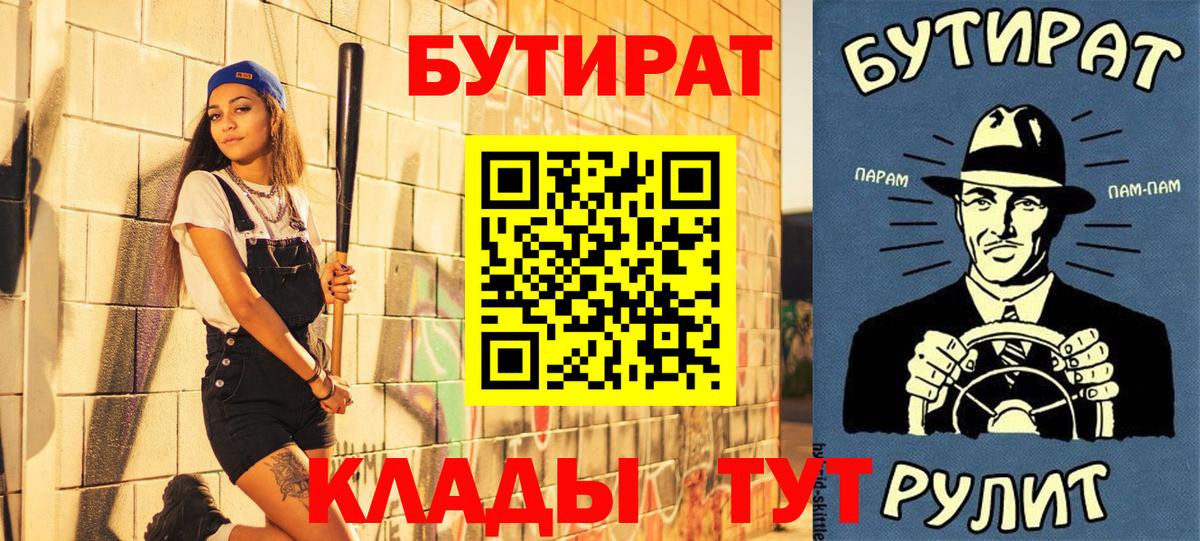 БУТИРАТ BDO 33%  Вход с VPN  Сургут 