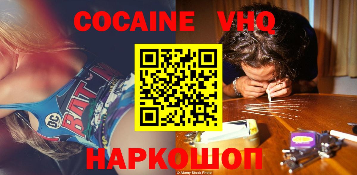 Кокаин  КОКАИН Эквадор  Сургут  Вход с VPN  Кокаин VHQ 