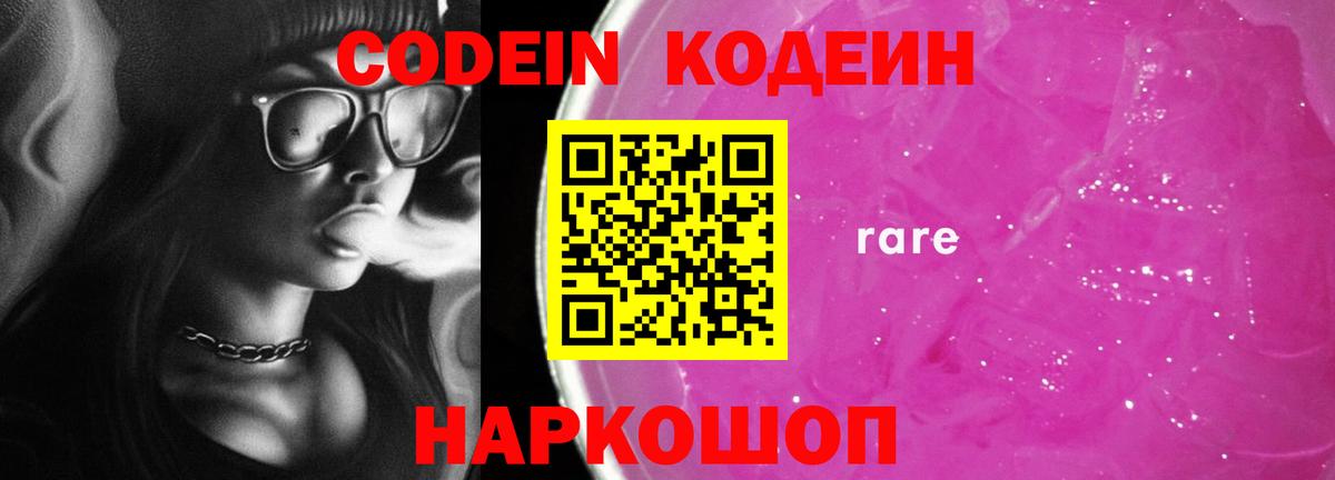 Кодеин напиток Lean (лин)  Вход с VPN  Сургут  Кодеин напиток Lean (лин) 