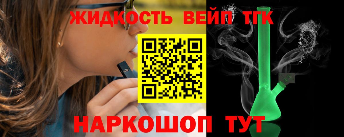 ТГК жижа Сургут